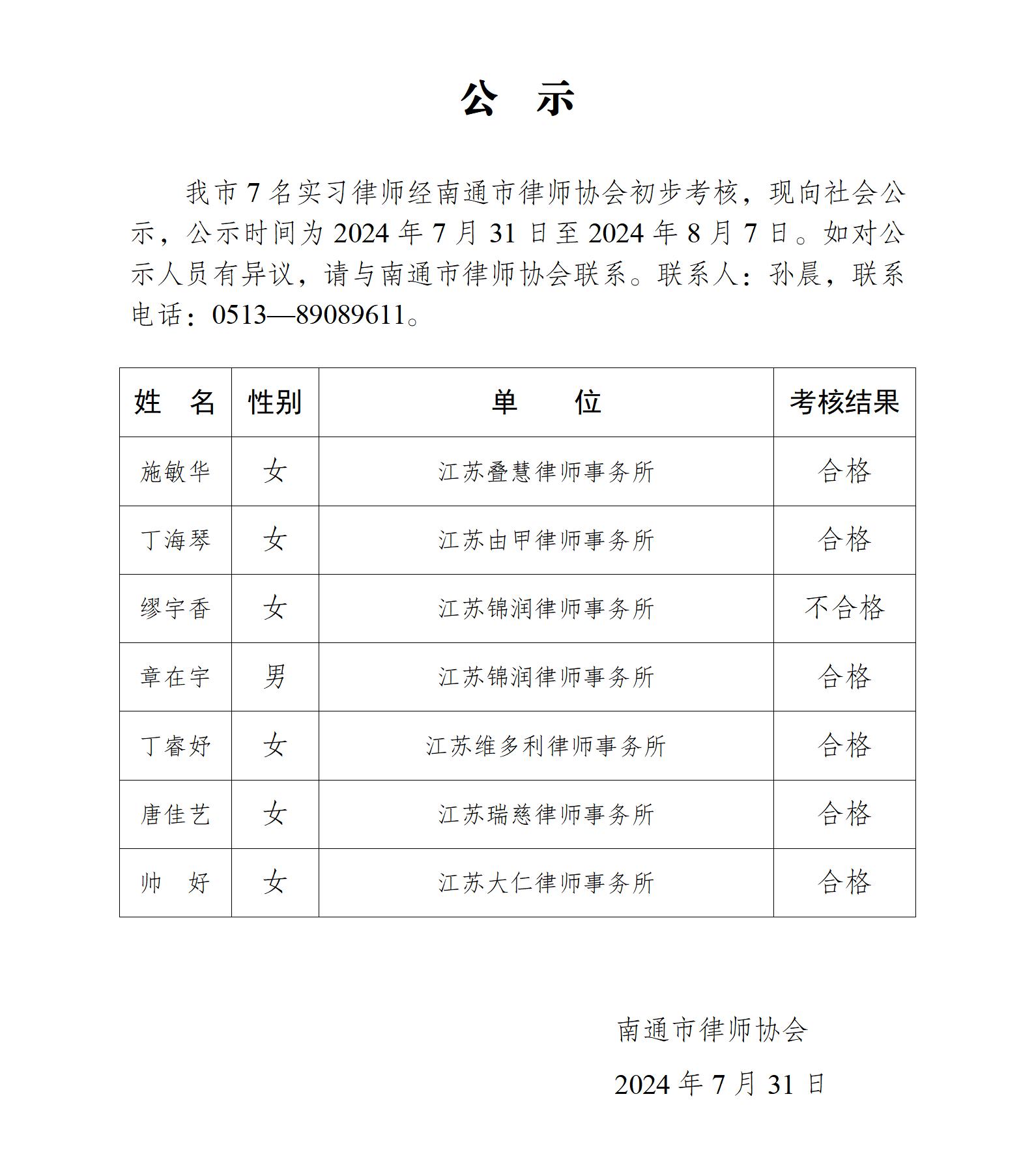 南通市實習律師公示_01.jpg