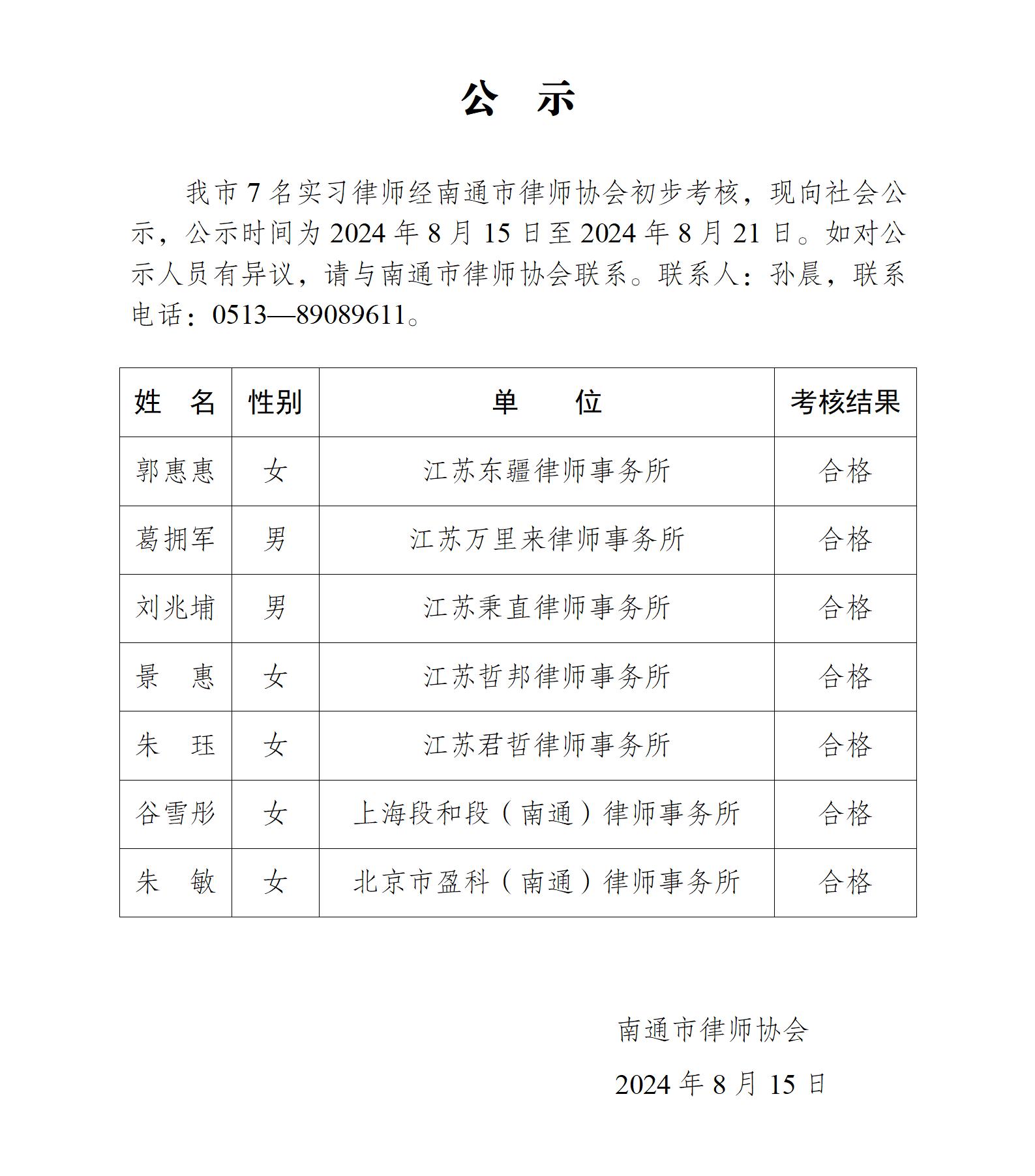 南通市實習律師公示_01(1).jpg