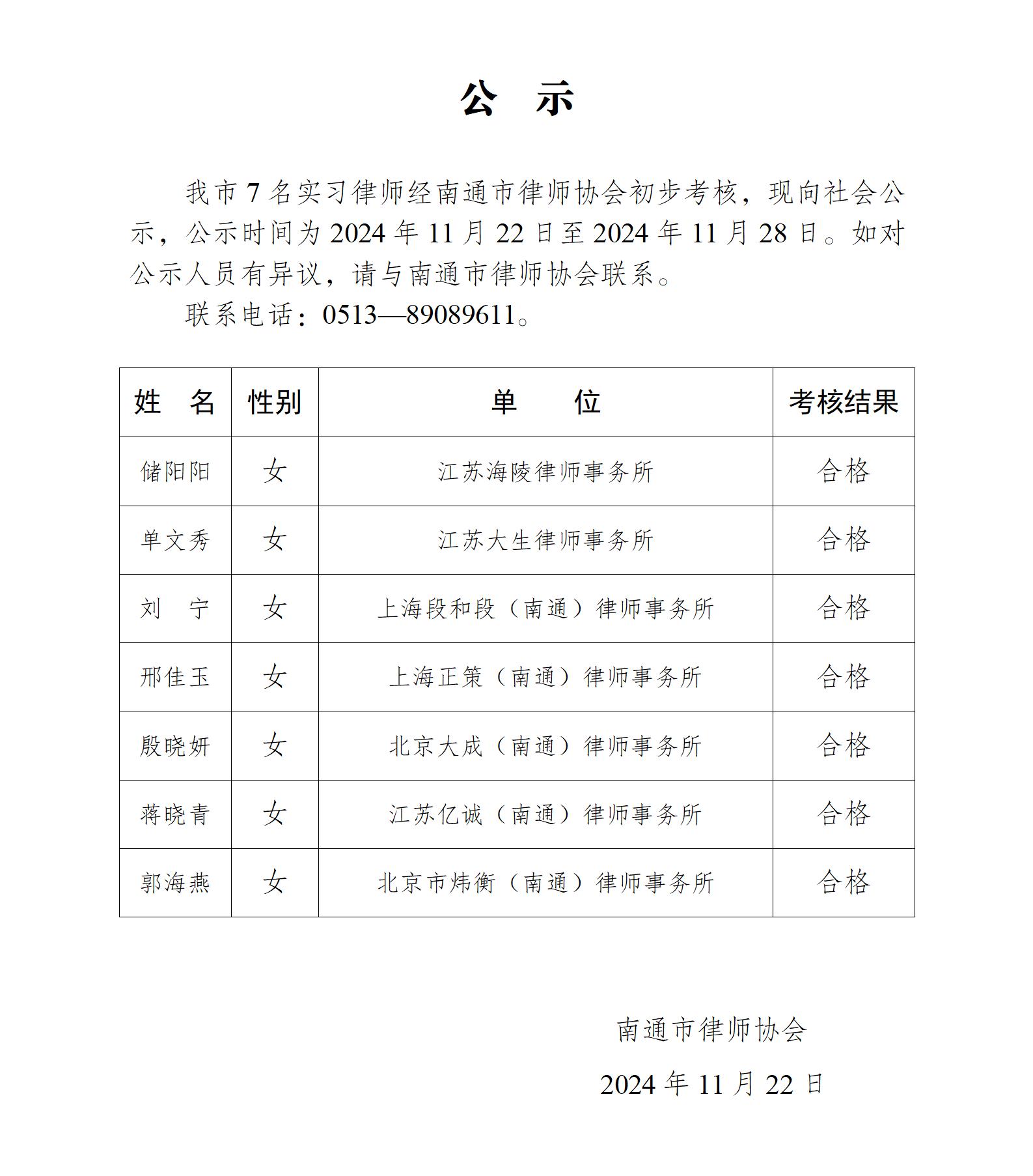 南通市實(shí)習(xí)律師公示_01.jpg