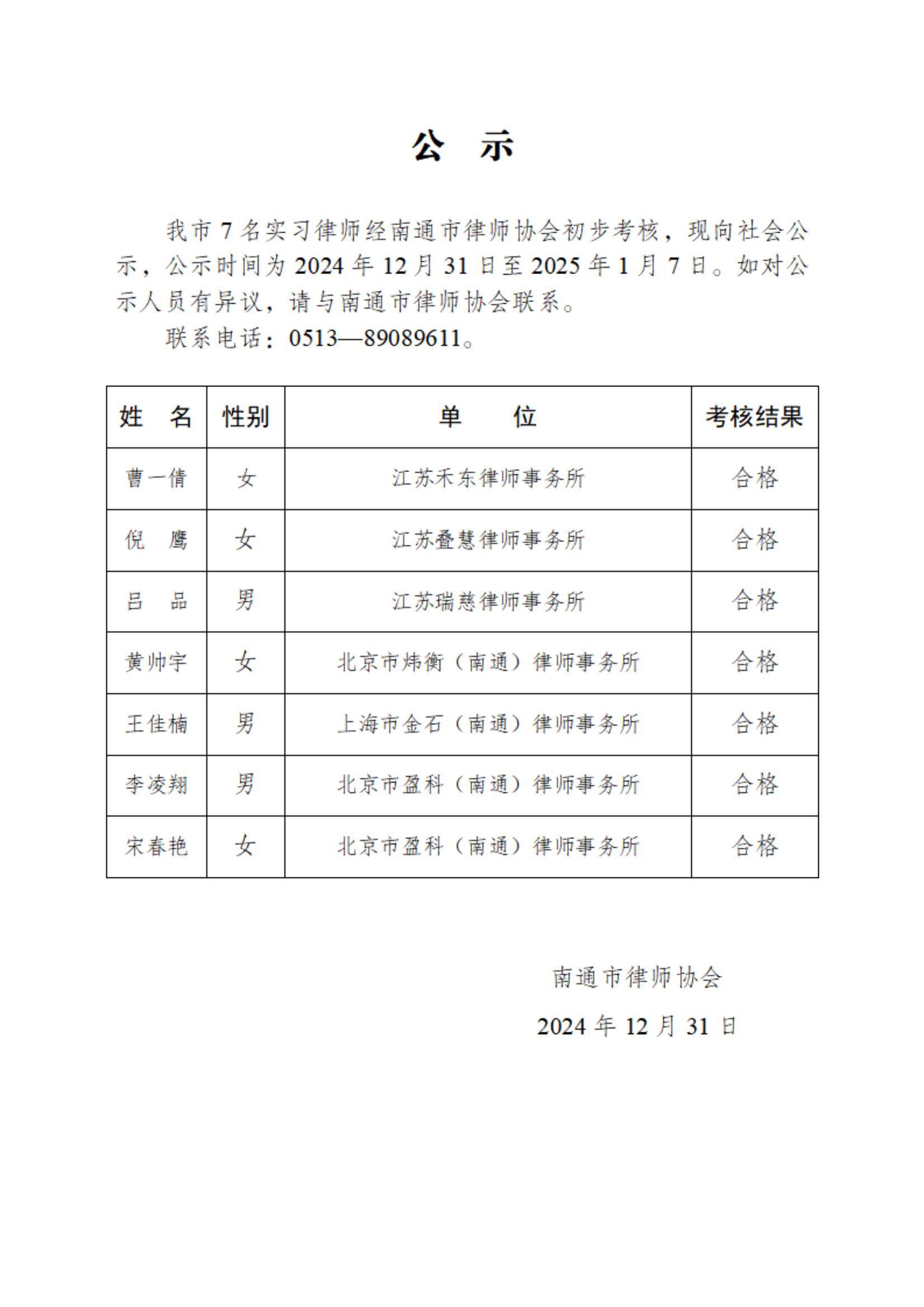 南通市實習(xí)律師公示_00(1).jpg